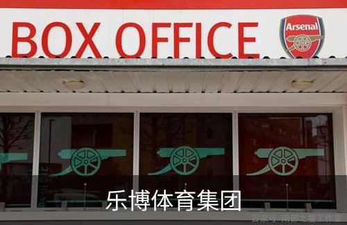 关于乐博体育集团
